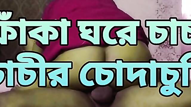 Bangladeshi chachi porokiya sex chachi fuck her neighbour